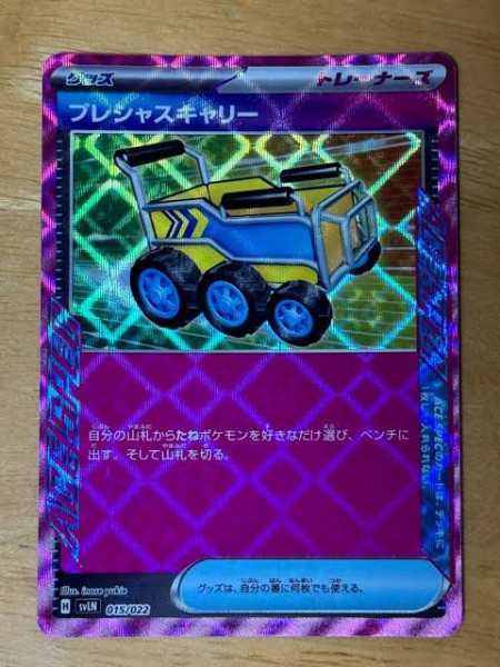 ポケモン - ポケモンカード 新品！未使用！プレシャスキャリー 1